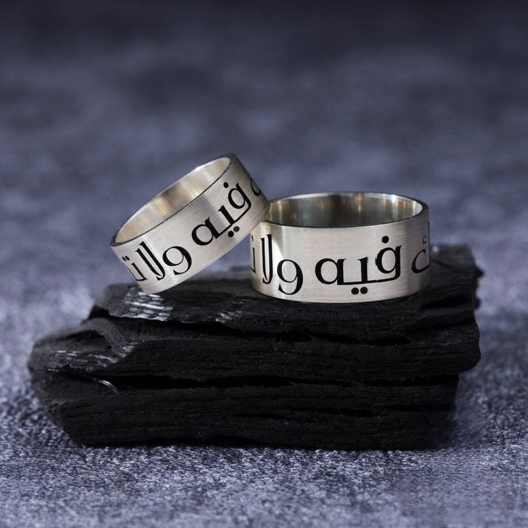 Arabic Prayer Wedding Band, Silver or Yellow – view 3