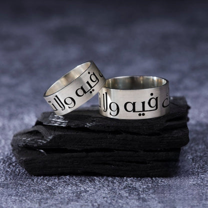 Arabic Prayer Wedding Band, Silver or Yellow – view 3