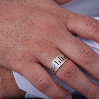 Arabic Prayer Wedding Band, Silver or Yellow – view 2