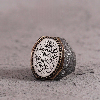 خاتم آية آل عمران 92 – صورة 3