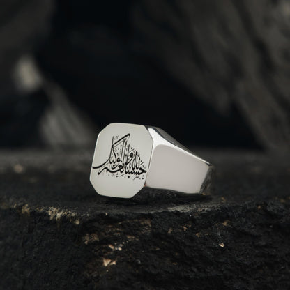 Hasbiyallahu wa ni'mal wakil calligraphy ring – view 3